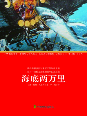 cover image of 海底两万里